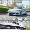 车评头条：疯狂的旅行车 试Panamera 4 Sport Turismo