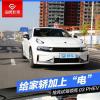 车评头条：满油满电续航超1000km 抢先试驾领克03 PHEV