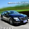 车评头条：沉默中爆发的个性 试驾奔驰 CLS63 AMG