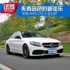 车评头条：这台C级有点凶 奔驰AMG C63 S怎么样