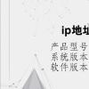 电脑教程：ip地址怎么判断正确