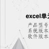 电脑教程：excel单元格怎么斜分两个