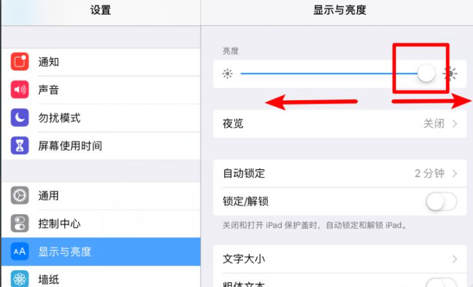 ipad怎么调亮度第3步