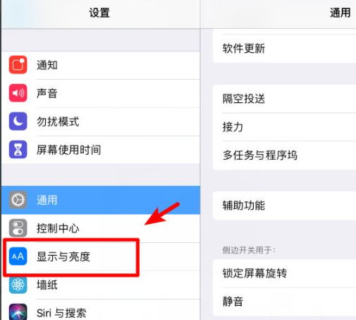 ipad怎么调亮度第2步