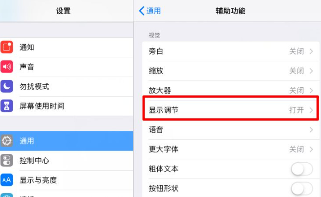 ipad怎么调亮度第5步