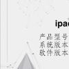 电脑教程：ipad怎么调亮度