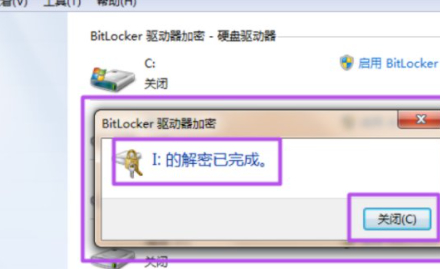 加密u盘怎么解除第9步