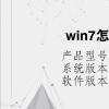 电脑教程：win7怎么禁止弹窗广告