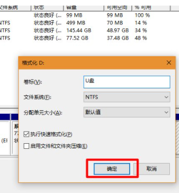 u盘突然文件都空白了第8步