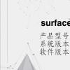 电脑教程：surface不记得开机密码