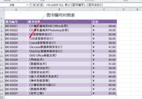 使用vlookup函数填充所对应图书名称第3步