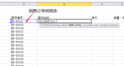 使用vlookup函数填充所对应图书名称第2步