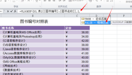 使用vlookup函数填充所对应图书名称第4步