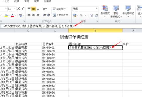 使用vlookup函数填充所对应图书名称第5步