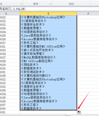 使用vlookup函数填充所对应图书名称第6步