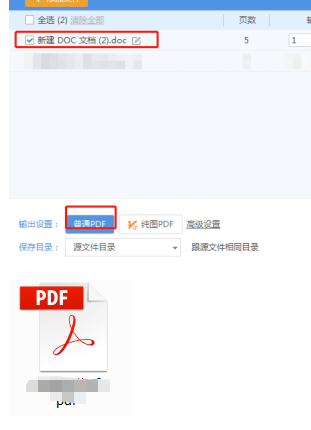 图片怎么做成pdf文档第7步