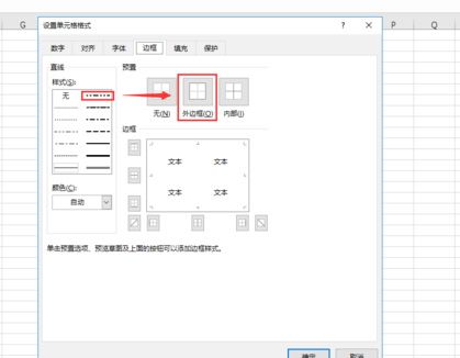 外框线和内框线怎么分开设置第3步