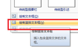 文档竖着打字怎么弄第2步