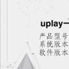 电脑软件：uplay一直服务器不可用