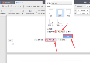 设置起始页码为III怎么设置第3步