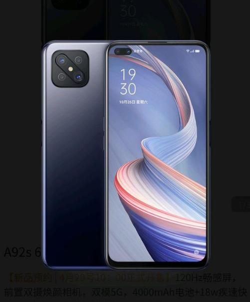 OPPO A92s宣布具有120Hz显示屏:价格规格等