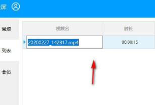 ev录屏使用教程第7步