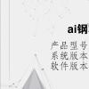 电脑软件：ai钢笔工具怎么用