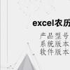 电脑软件：excel农历快速转换阳历日期