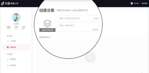 抖音主页合集怎么设置的 