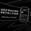 MicrosoftMoonraker看起来是一款相当简单的智能手表