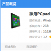 评估10.1英寸了凡F3s-ONE怎么样 神舟PCpad平板多少钱？