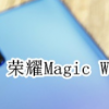 教你Magic Watch2安卓手表为什么收不到消息通知的解决方案