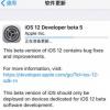 iOS12beta2参考了大量未发布的AppleWatch机型