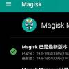 最新版本的MagiskCanary增加了对Android11的支持