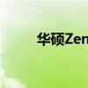 华硕ZenFone8mini支持防水吗？