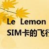 Le  Lemon  K5note如何开启/关闭其中一张SIM卡的飞行模式？