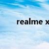 realme x9（RealmeX9支持5G么）