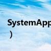 SystemAppBackup（SystemAppBackup）