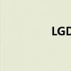 LGD官方最新公告（LG）