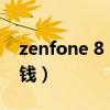 zenfone 8 mini（华硕Zenfone8mini多少钱）