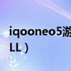 iqooneo5游戏魔盒功能（iQOONeo5游戏ALL）