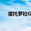 摩托罗拉GStylus2021的分数是多少？