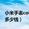 小米手表color2下载应用（小米手表Color2多少钱）