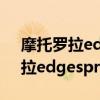 摩托罗拉edge spro支持小窗口吗（摩托罗拉edgespro支持OTG吗）