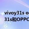 vivoy31s oppoa53 note10哪个好（vivoY31s和OPPOA53哪个好）