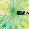 倍思w06（倍思W06怎么样）