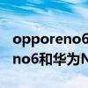 opporeno6和华为nova8哪个好（OPPOReno6和华为Nova8哪个好）