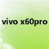 vivo x60pro 拆机（vivox60pro 拆机视频）