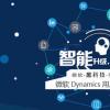 预览公司为Dynamics CRM平台用户准备的重大变更