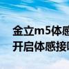 金立m5体感翻页在哪里（金立M5Plus如何开启体感接听）